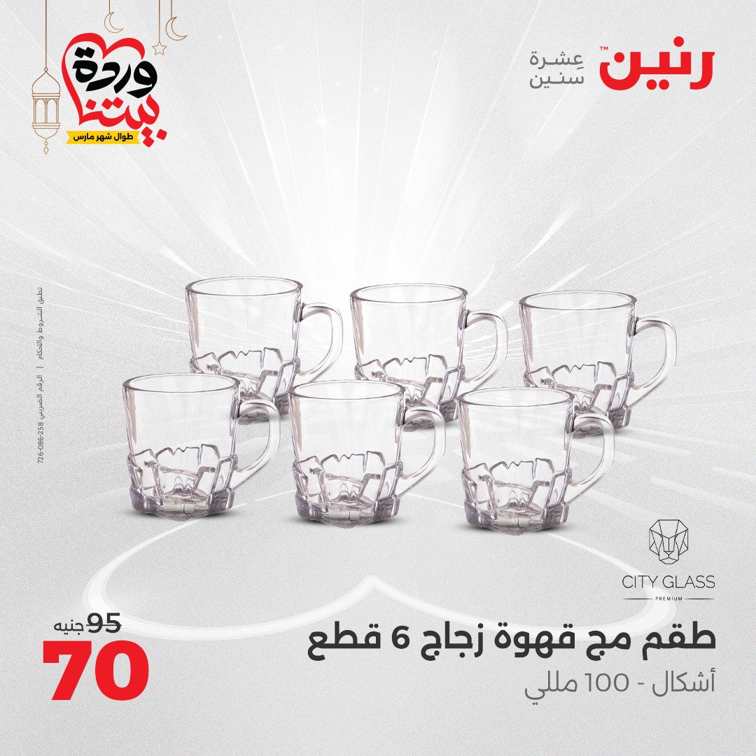 raneen offers from 7mar to 8mar 2025 عروض رنين من 7 مارس حتى 8 مارس 2025 صفحة رقم 27